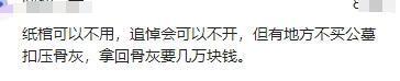 活不起更死不起！殡仪馆纸棺材880念两分钟悼词1200凭什么(图16)