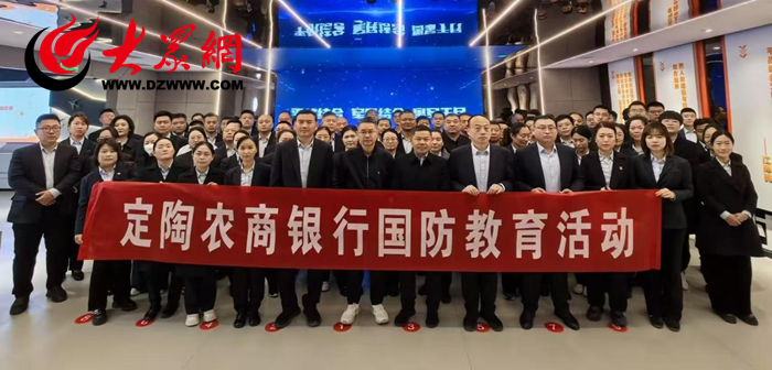 定陶农商银行：大力传承红色基因 积极弘扬革命文化_焦点新闻_大众网(图1)