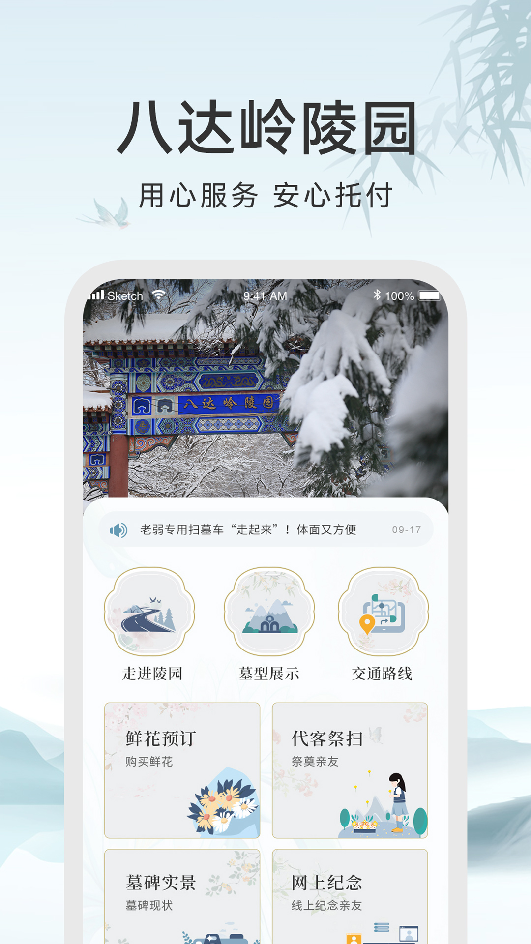 成都凤凰陵园_凤凰陵园服务中心多少钱一个平方(图1)