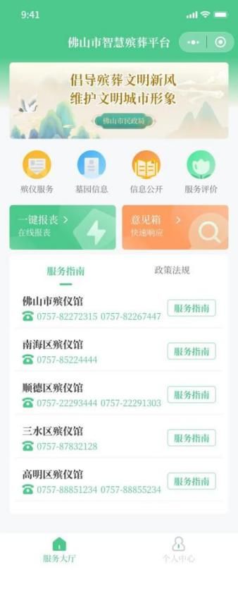 球盟会入口：寄情在云上追思在心间 佛山市清明“云”祭扫平台今日上线！(图1)