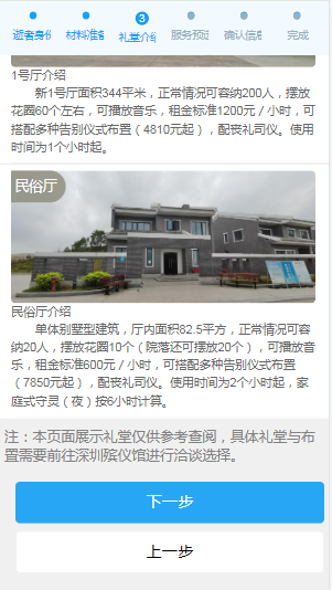 球盟会：深圳智慧殡葬系统V20超全操作指引(图9)