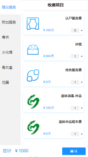 球盟会：深圳智慧殡葬系统V20超全操作指引(图10)