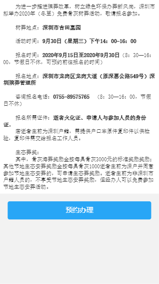 球盟会：深圳智慧殡葬系统V20超全操作指引(图19)