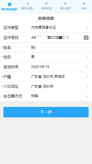 球盟会：深圳智慧殡葬系统V20超全操作指引(图20)