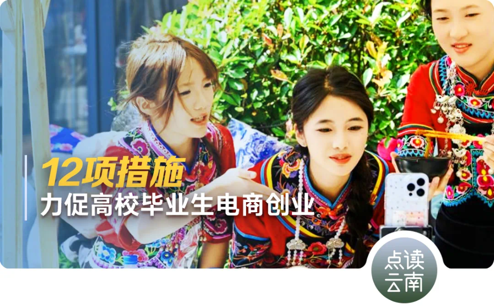 点读云南丨开列正负清单(图2)