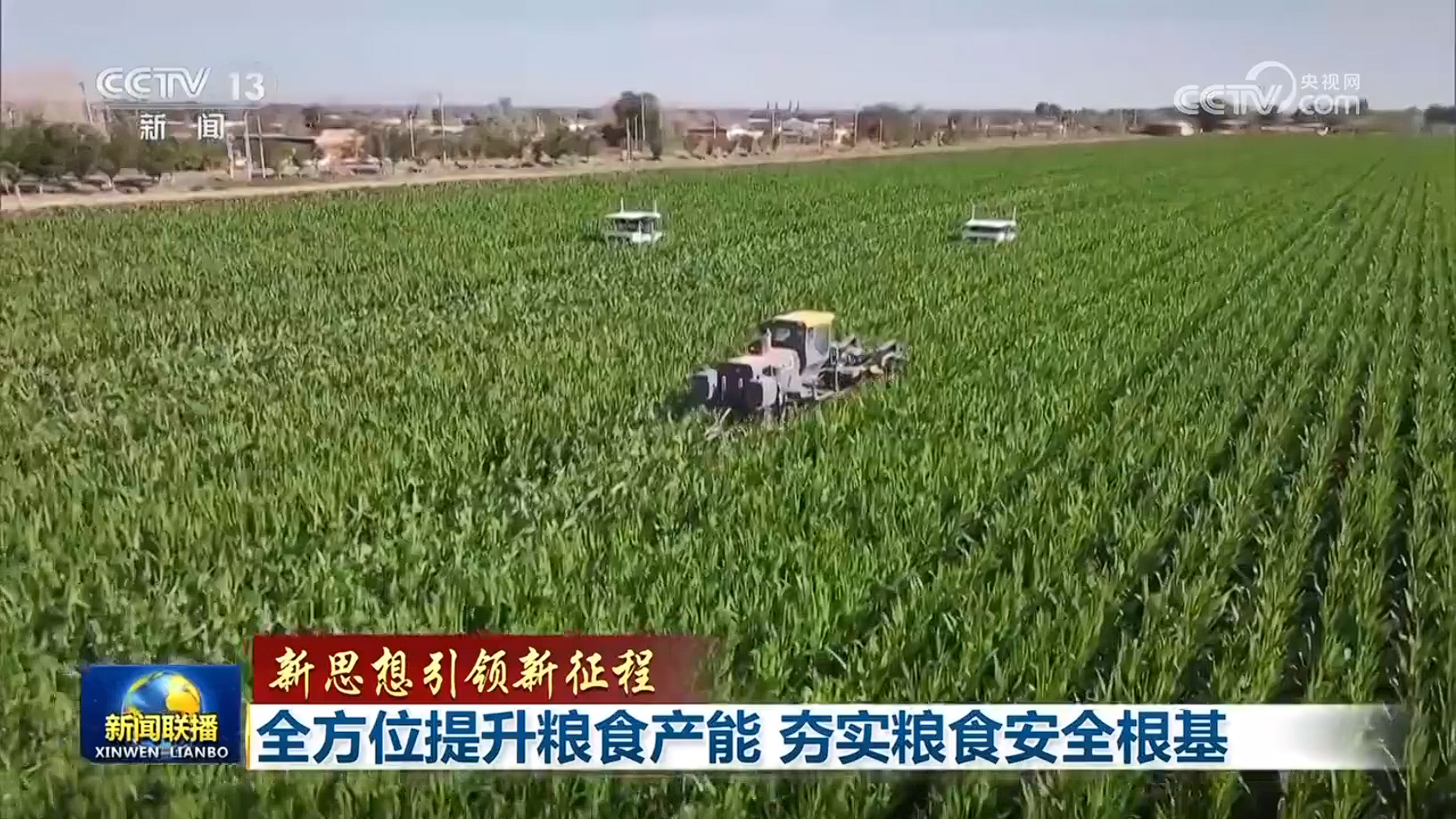 球盟会入口：【新思想引领新征程】全方位提升粮食产能 夯实粮食安全根基(图4)