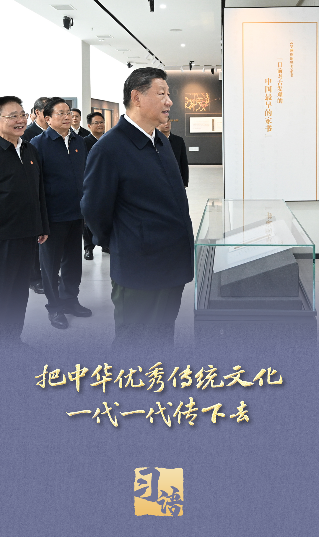 球盟会入口：习语丨心系文化传承发展步履不停(图1)