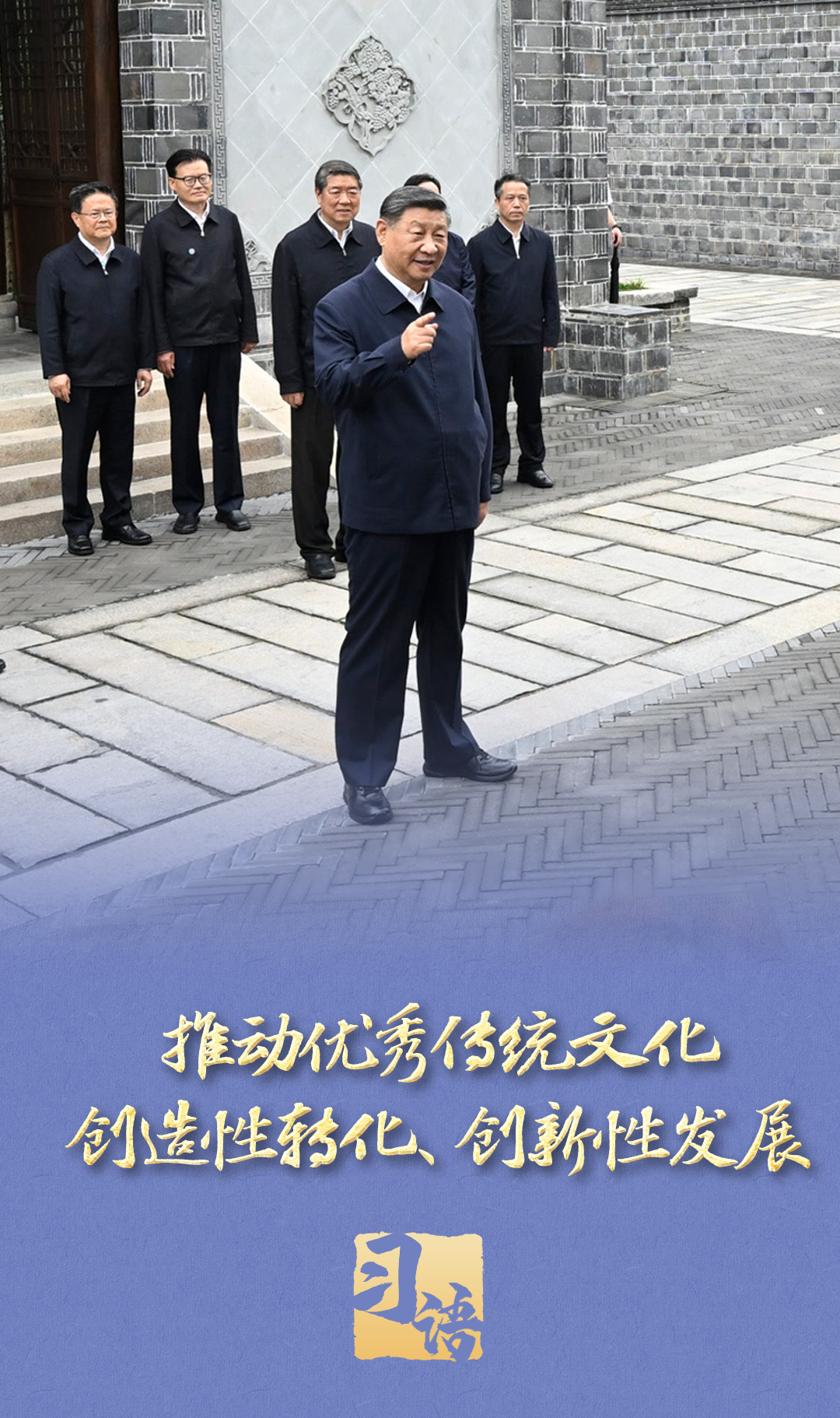 球盟会入口：习语丨心系文化传承发展步履不停(图2)