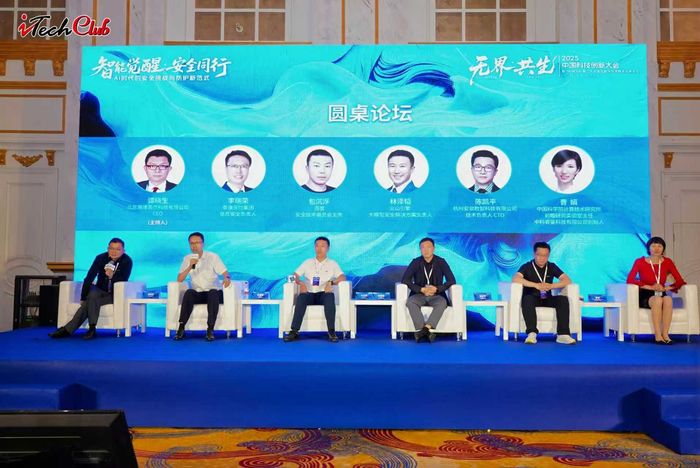 无界共生2025中国科技创新大会暨iTechClub第二十五届互联网技术精英高峰论坛(图15)