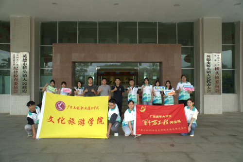 文旅先锋助振兴 多彩乡村展新颜——广东工程职业技术学院文旅先锋突击队赴桥头镇开展暑期三下乡实践(图1)
