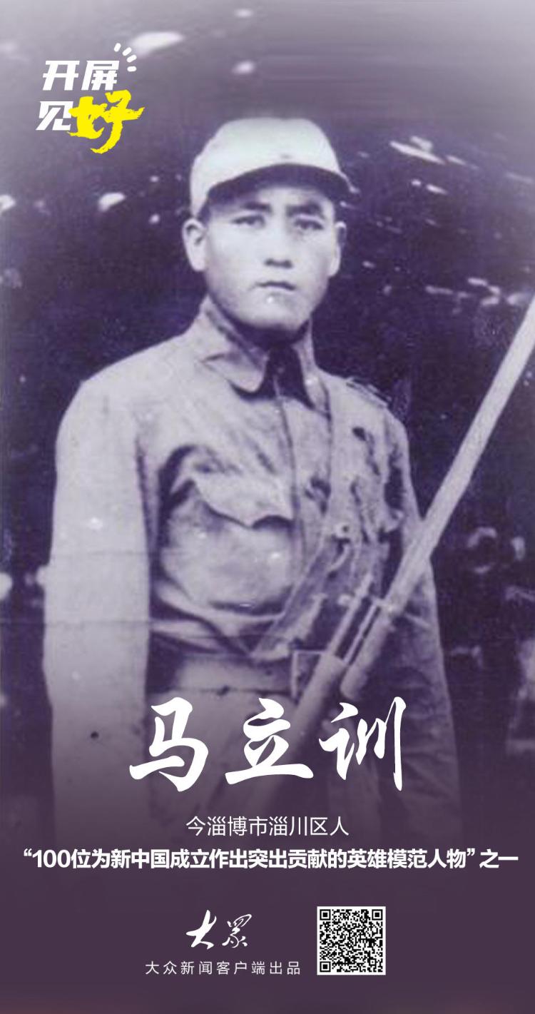 球盟会入口：开屏见“好”｜为新中国成立作出突出贡献！马立训：从煤窑童工到“爆破大王”(图1)