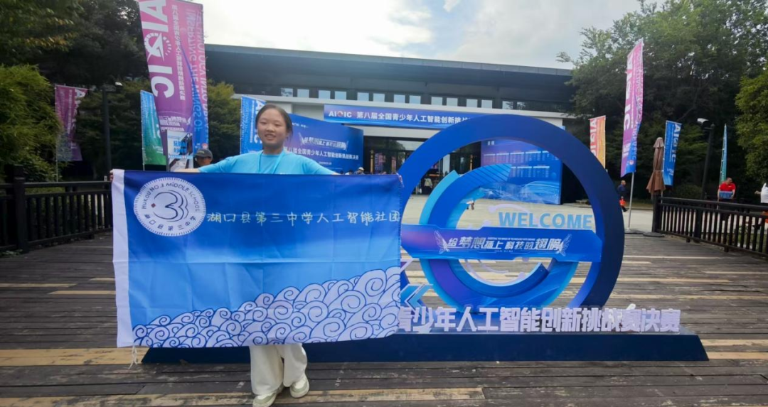 科技教育之花绽放数字素养成果斐然——九江学子在暑期全国多项中小学人工智能赛事中斩获佳绩(图3)
