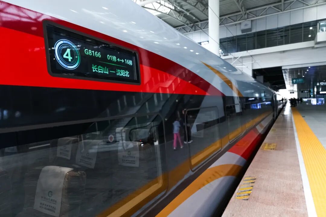 沈白高铁激活吉林“双节”文旅“点轴”增长带(图1)