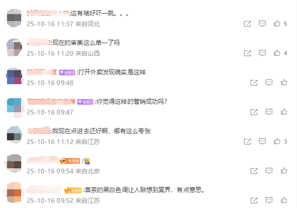 网友吐槽喜茶外卖页面“阴间感”画风 ：像殡葬 店员回应：出了款新品 统一改了(图1)