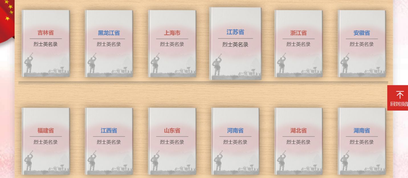 球盟会：中华英烈网祭奠英烈入口地址(图1)