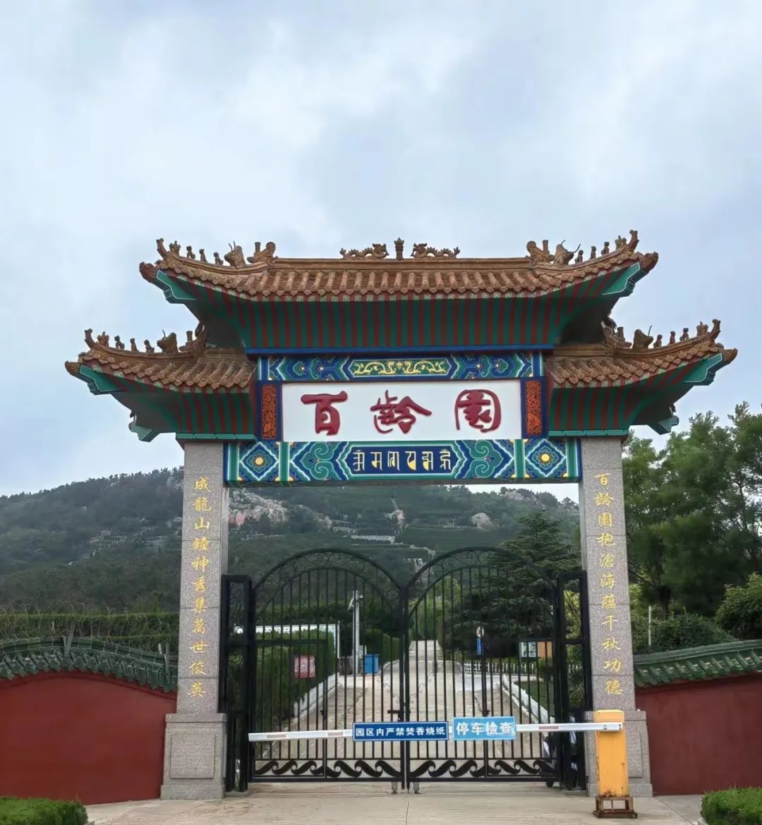 长乐园墓地陵园公墓电话公布—最新公告及服务指南(图1)