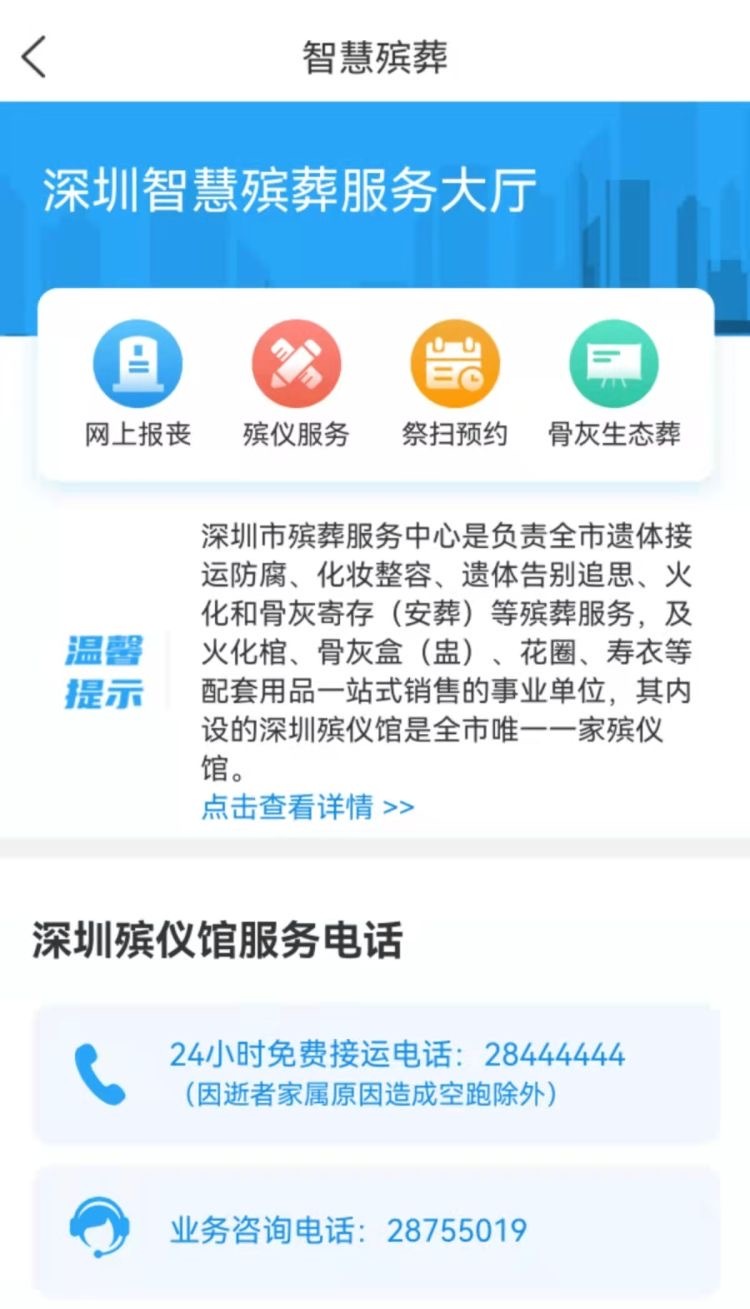 三方智慧殡葬系统设计方案docx(图1)