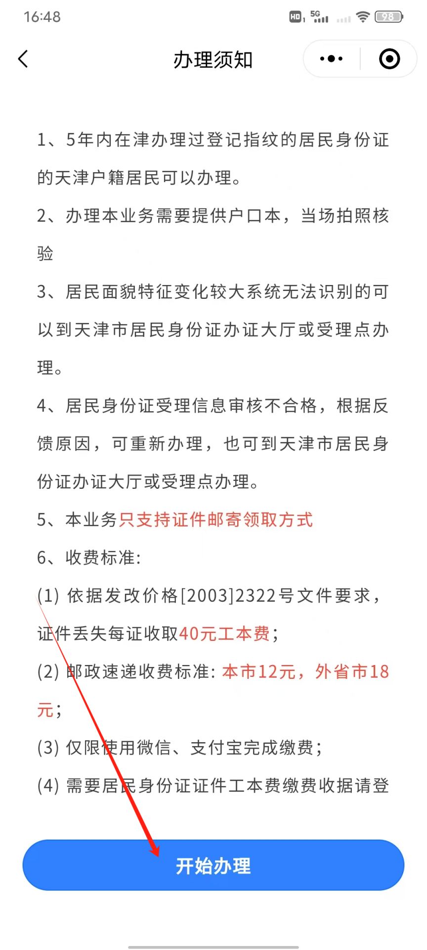 天津身份证丢失补领办理全指南(图2)