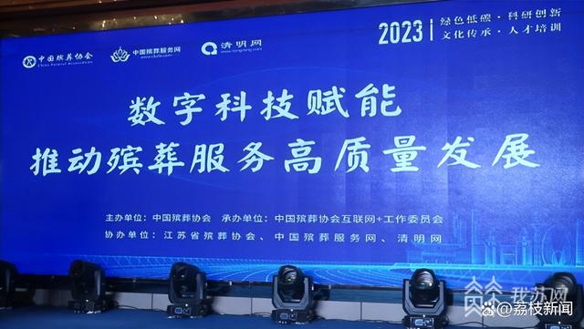 球盟会：在郑州2025年清明节节地生态葬活动现场AI数字人“新生”的亮相打破了传统殡葬的肃穆氛围。这个由福寿云科技打造的虚拟形象通过动态影像和自然语言处理技术以节地生态葬先行者的身份向189位逝者家属传递温暖嘱托：“生命从自然中来也终(图1)