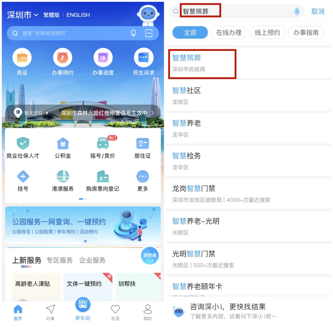 重庆打造“渝逝有安”应用殡葬服务实现“指尖办、智慧管”(图1)