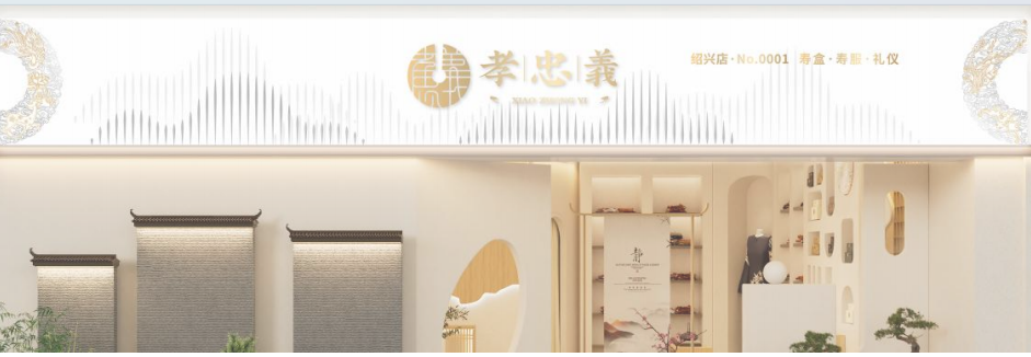 江苏地区家中有丧葬需求靠谱商家怎么选？合规服务商汇总(图3)