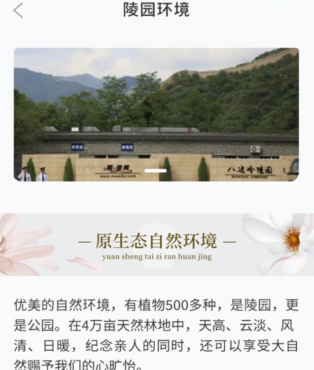 球盟会：八达岭陵园V3010安卓版(图4)