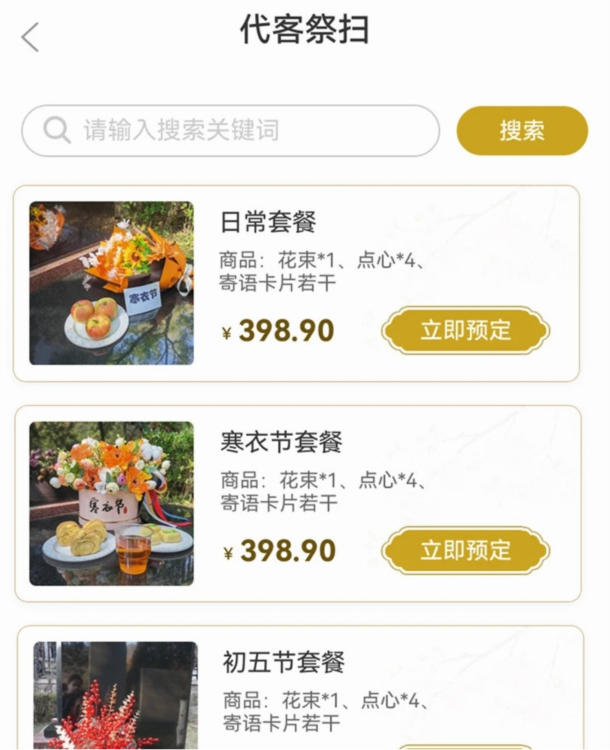 球盟会：八达岭陵园V3010安卓版(图3)