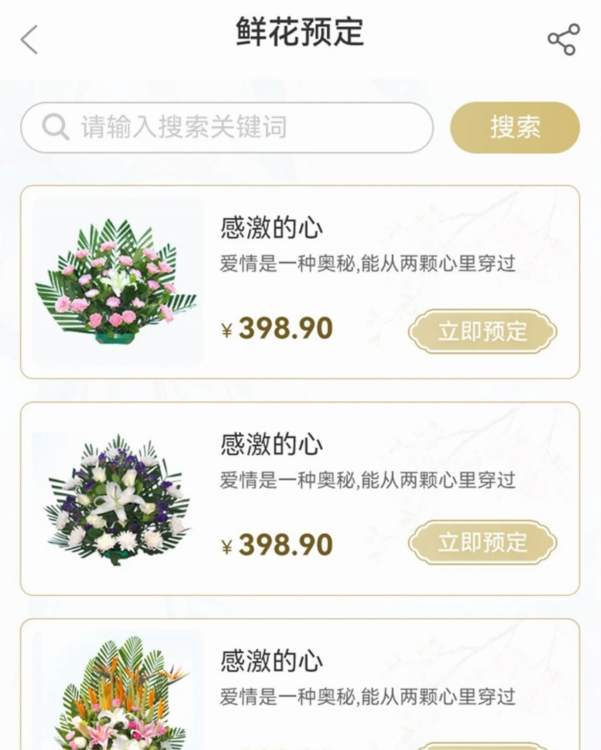 球盟会：八达岭陵园V3010安卓版(图2)