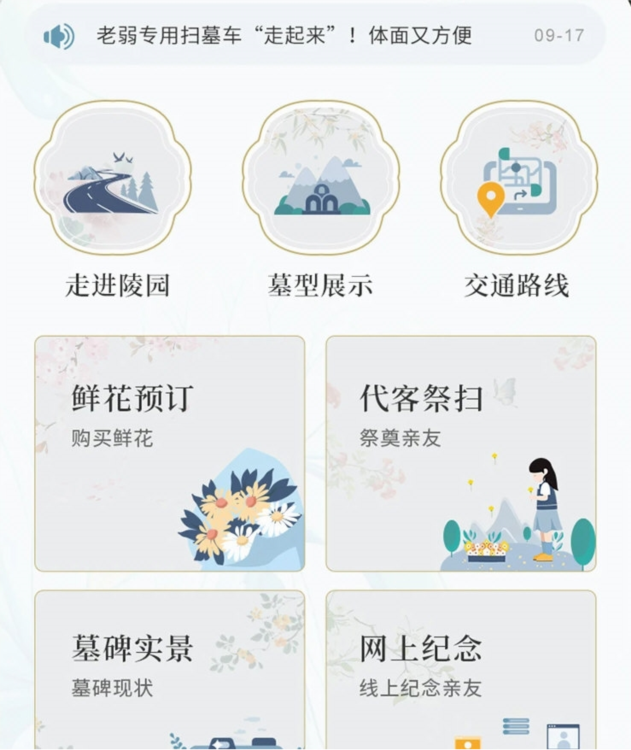 球盟会：八达岭陵园V3010安卓版(图5)