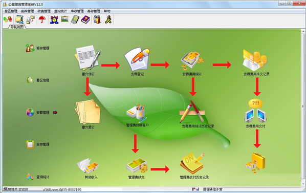 球盟会：兴华公墓陵园管理系统(图1)