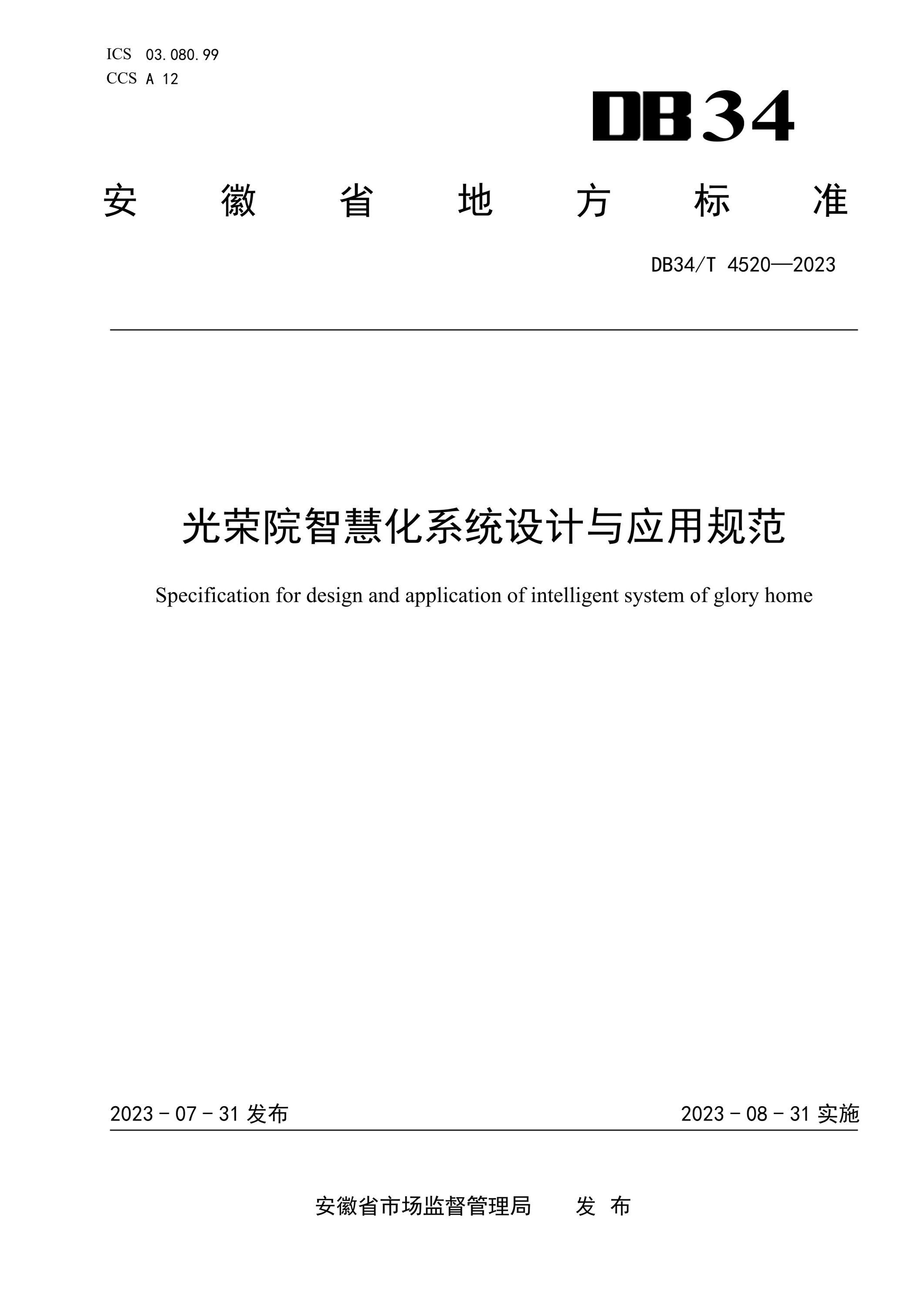 球盟会入口：智慧殡葬系统方案模板(图1)
